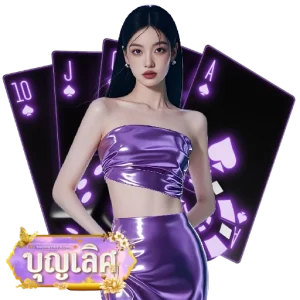 บุญ เลิศ สล็อต ทางเข้า มือถือ